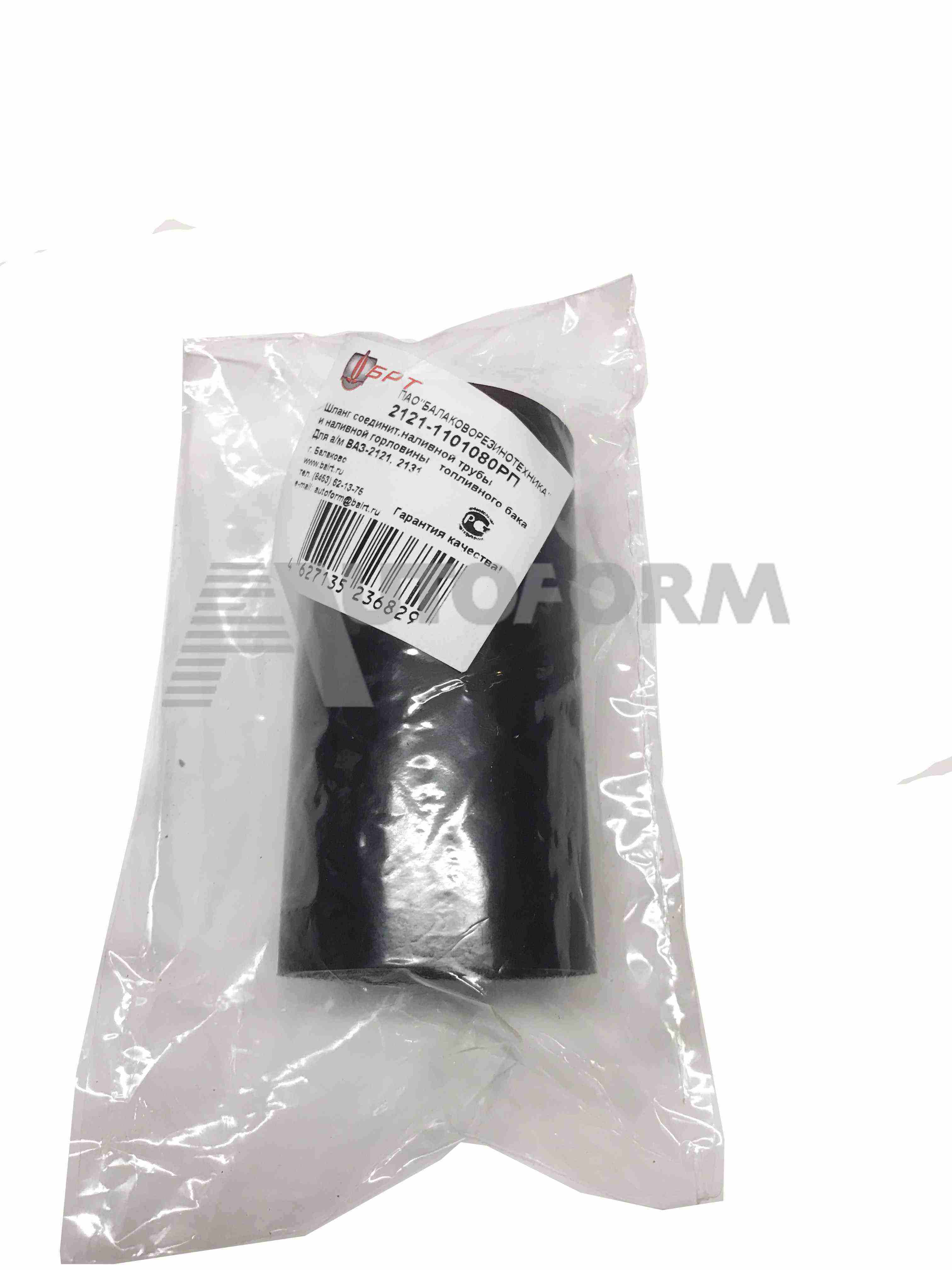 картинка 2121-1101080РП шланг соединит.наливной трубы и наливной горловины топливного бака от магазина 