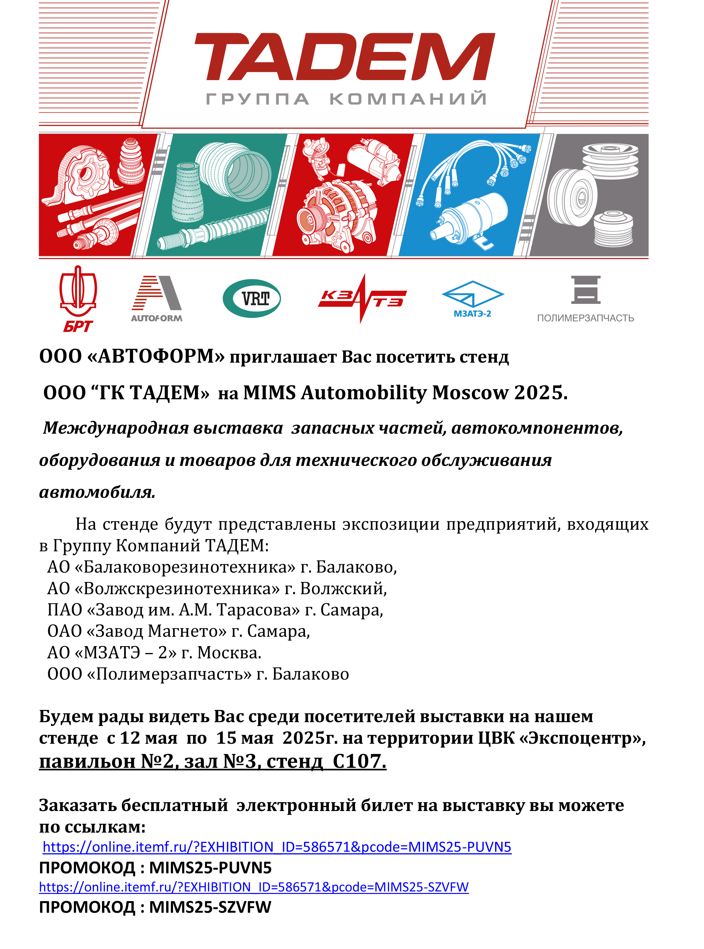 Приглашаем на выставку MIMS2025