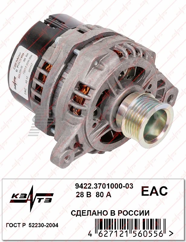 картинка Генератор 9422.3701000-03 от магазина 