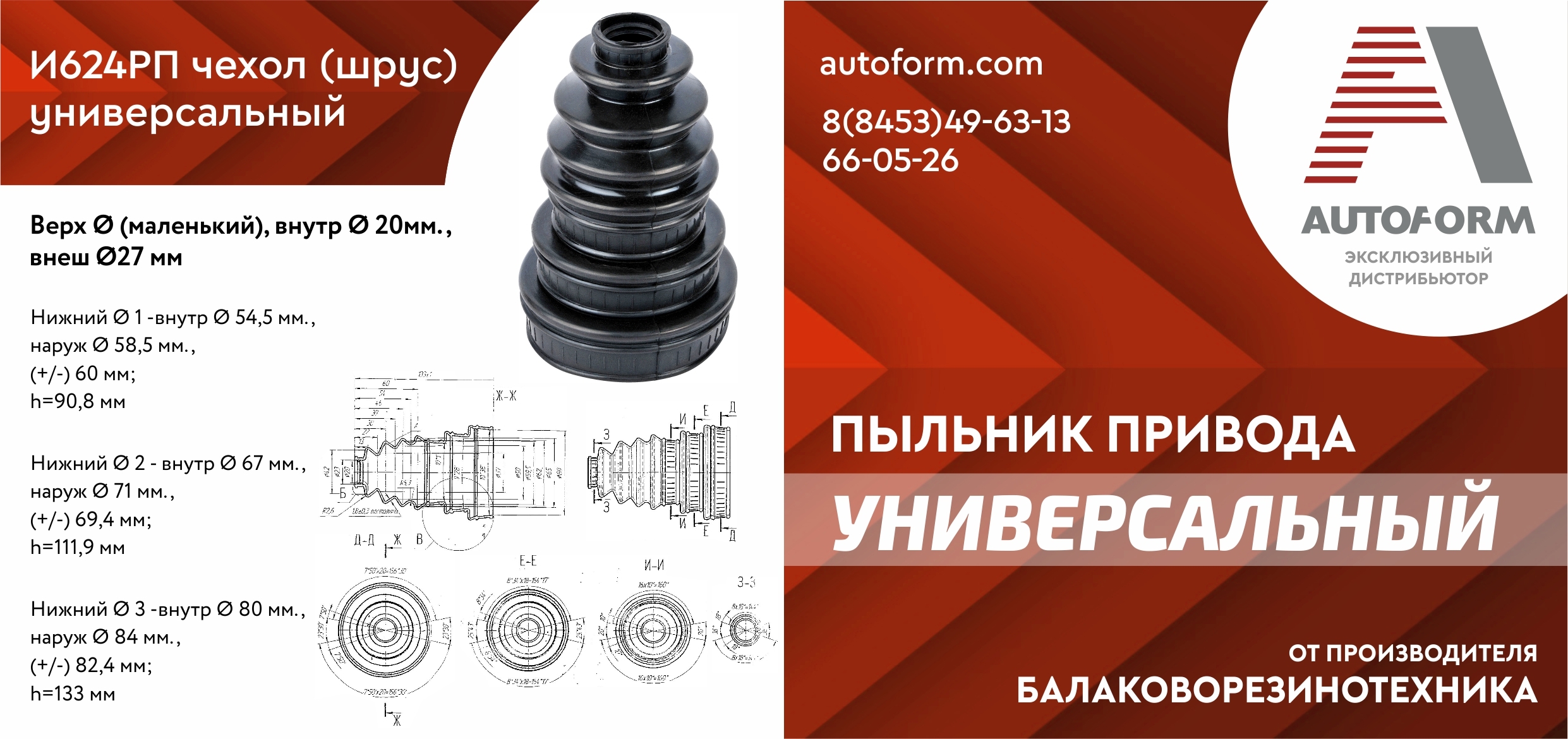 Широкая применяемость! Высокое качество! Легкая замена!
