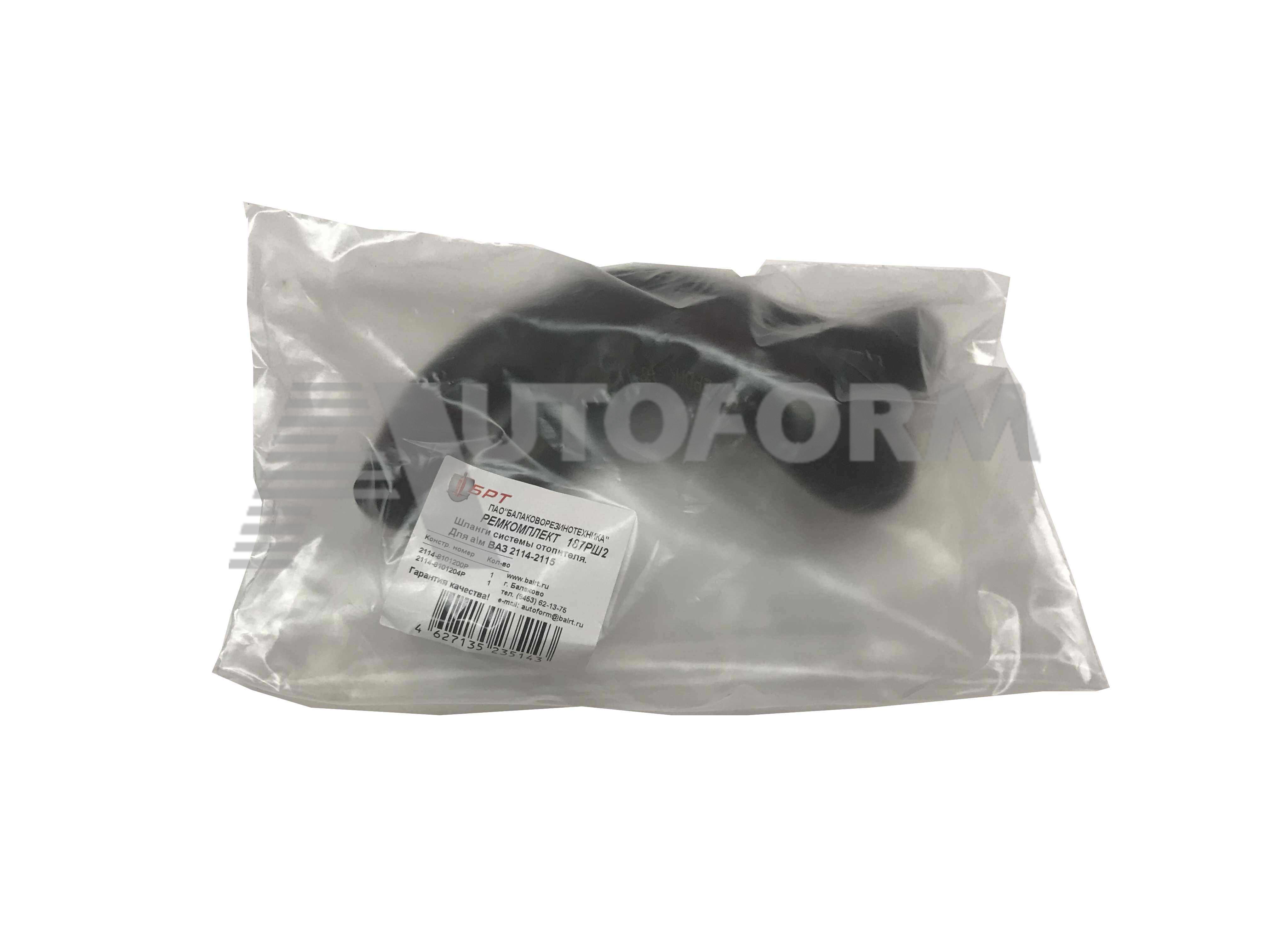 картинка РЕМКОМПЛЕКТ 187РШ2 Р/К для а/м ВАЗ 2114-2115. Шланги системы отопителя от магазина 